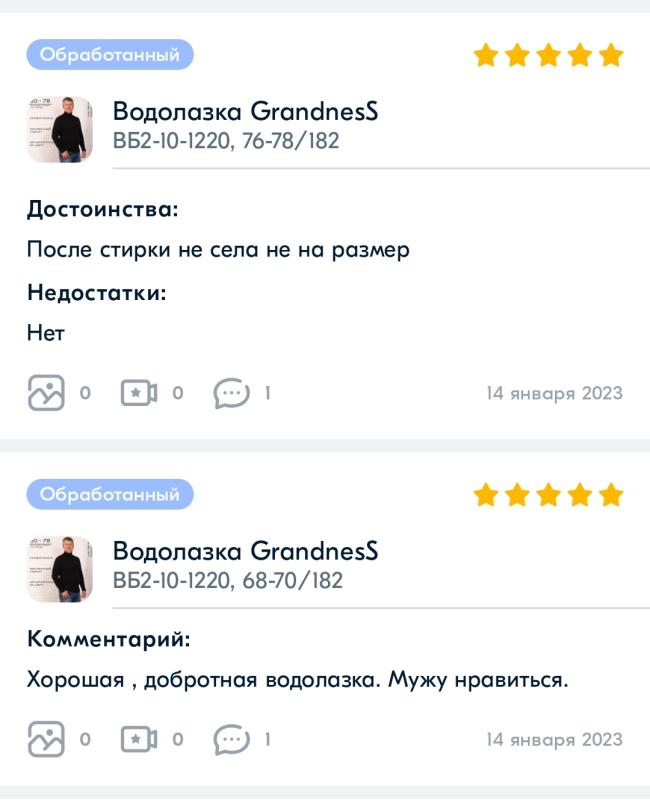Отзыв на водолазку Отзыв на водолазку