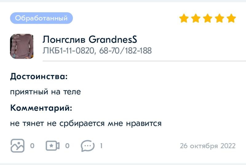 отзыв лонгслив отзыв лонгслив
