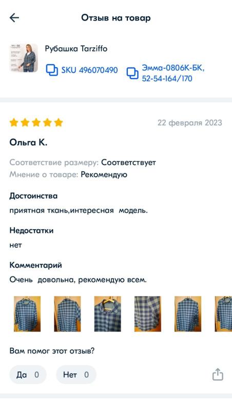 отзыв женская рубашка отзыв женская рубашка